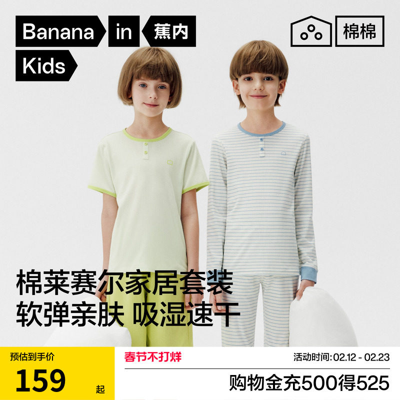 蕉内棉棉511Sleep儿童睡衣男童女童秋衣秋裤男孩内衣套装家居服