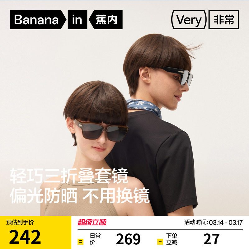 蕉内非常503Pro男士防晒太阳镜女士方框折叠套镜可套近视眼镜墨镜