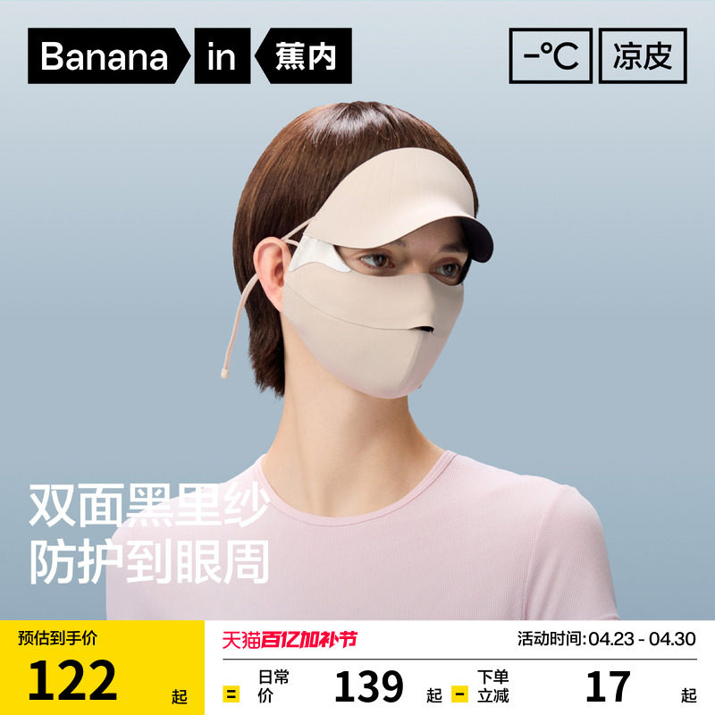 蕉内凉皮502UVPro女士防暴晒防护帽檐面罩新款冰丝脸基尼防晒口罩