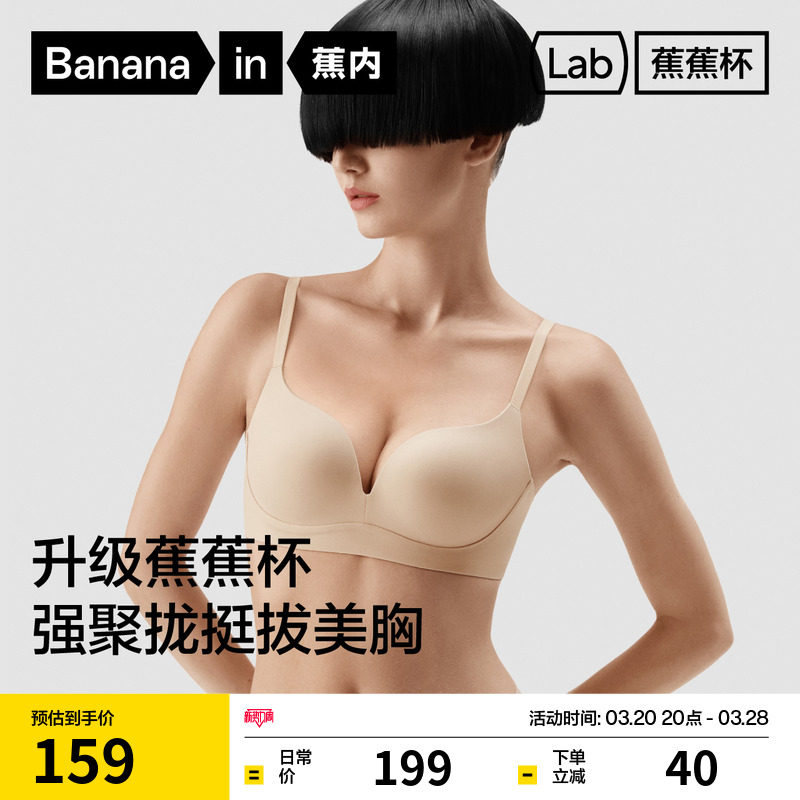 蕉内蕉蕉杯501Pro文胸性感美背内衣女小胸聚拢上托防下垂胸罩