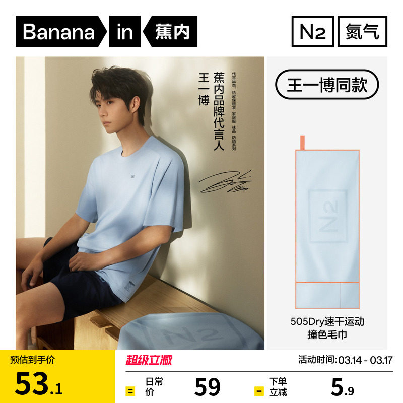 【王一博同款】蕉内氮气505Dry男女款速干抗菌吸汗透气运动毛巾