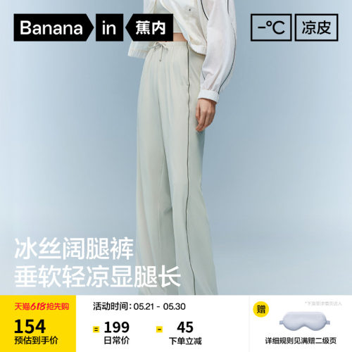 蕉内凉皮305Cool速干冰丝阔腿裤