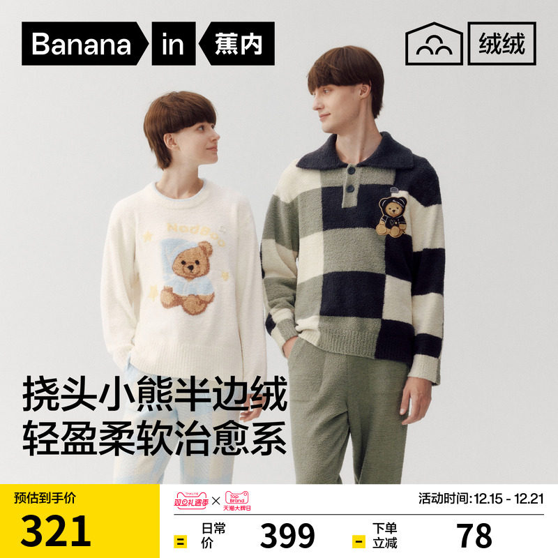 蕉内绒绒520Home男女士保暖睡衣挠头小熊半边绒加厚家居套装冬季
