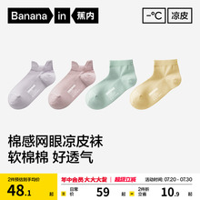 冰丝透气|蕉内凉皮302Cool女士短袜夏季运动防臭棉袜子薄浅口船袜