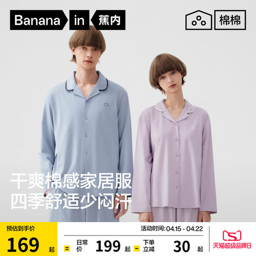 蕉内棉棉301Home纯棉睡衣
