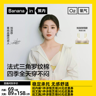 【达人专享】刘浩存同款蕉内氧气311S文胸无痕内衣女法式三角杯