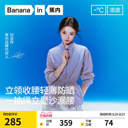 【刘浩存同款】蕉内凉皮502UVAir女士收腰修身防晒衣外套防晒服女
