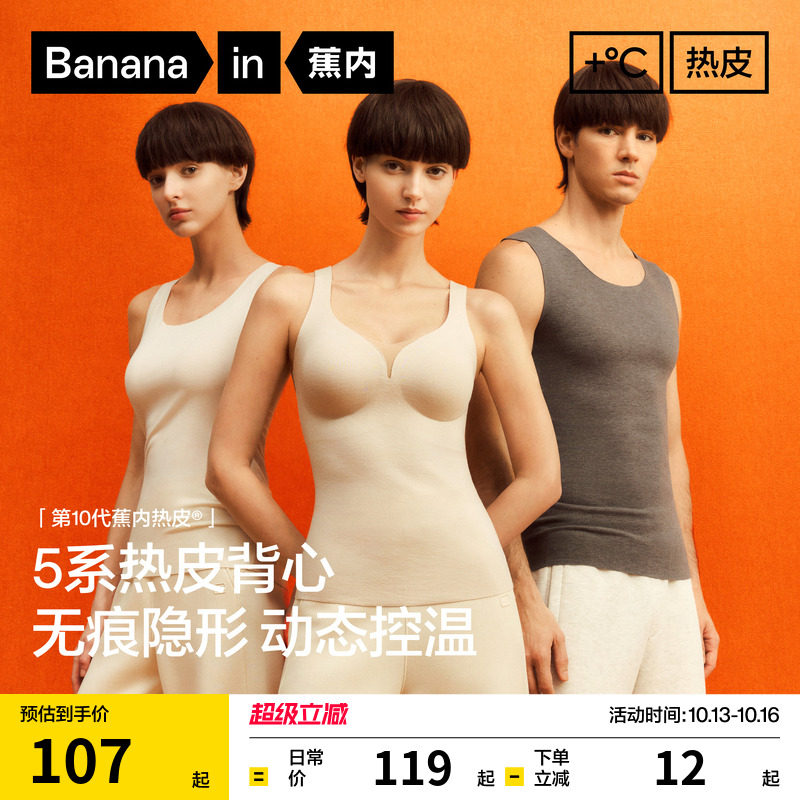 蕉内热皮5系男女士保暖背心圆领发热打底内衣加绒加厚内搭秋冬季