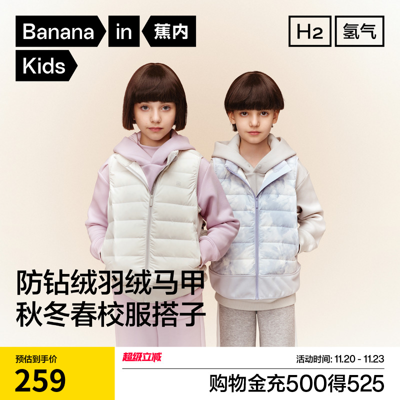 蕉内小氢气302Air儿童羽绒马甲轻薄保暖防风内胆男女童冬季外套潮