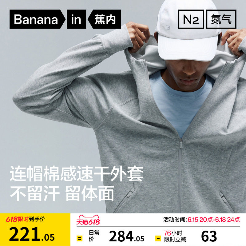 蕉内氮气301Dry男士速干吸湿排汗针织连帽修身运动早春外套夹克