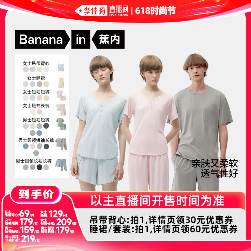 【李佳琦直播间618时尚节】蕉内5系深睡系列男女士家居服