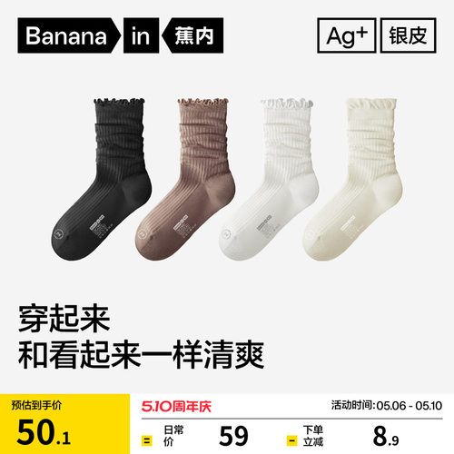 蕉内银皮303Air堆堆袜子春夏女士