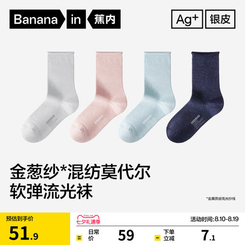10A抗菌|蕉内银皮503S女士中筒袜金属丝吸汗防臭透气运动新款袜子