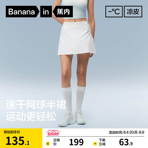 蕉内凉皮305CoolAir网球半裙