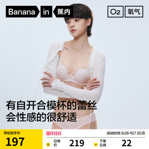 蕉内氧气501Air舒服蕾文胸套装