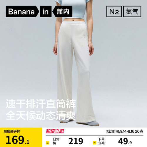 蕉内氮气301Dry女士速干直筒长裤