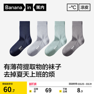 袜子吸汗防臭运动中筒袜夏薄款 冰丝透气 蕉内凉皮301CoolAir男士
