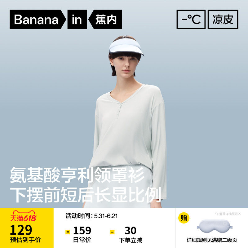 蕉内凉皮503Cool Air亨利领宽松长袖t恤女罩衫早春上衣26新款夏季