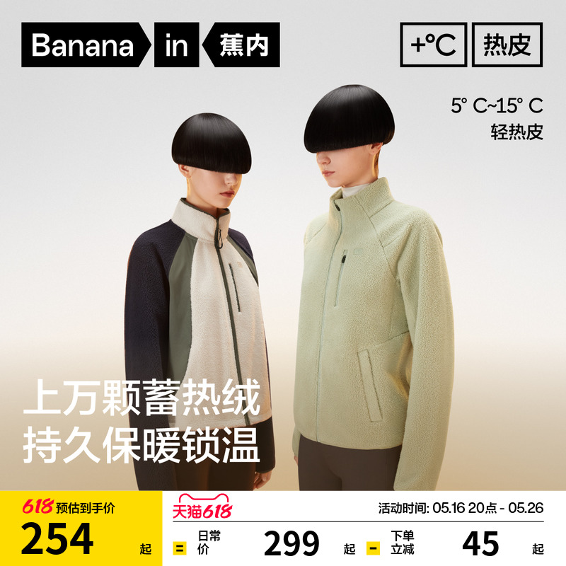蕉内热皮302+女士拼色摇粒绒外套保暖夹克休闲防风美拉德高级秋冬