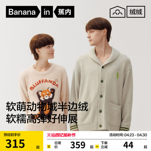 蕉内绒绒520Home女款半边绒家居服情侣冬加厚男士睡衣情侣款 - 封面