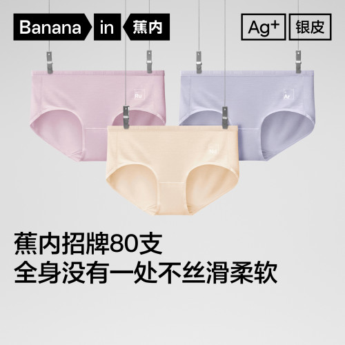 蕉内银皮500E女士内裤莫代尔