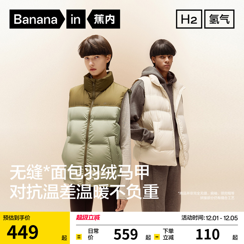 蕉内氢气502Cloud男女同款防风面包羽绒马甲保暖羽绒服内胆背心