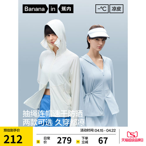蕉内凉皮303UV Pro女士吸湿速干宽松防晒衣凉感皮肤衣收腰防晒服