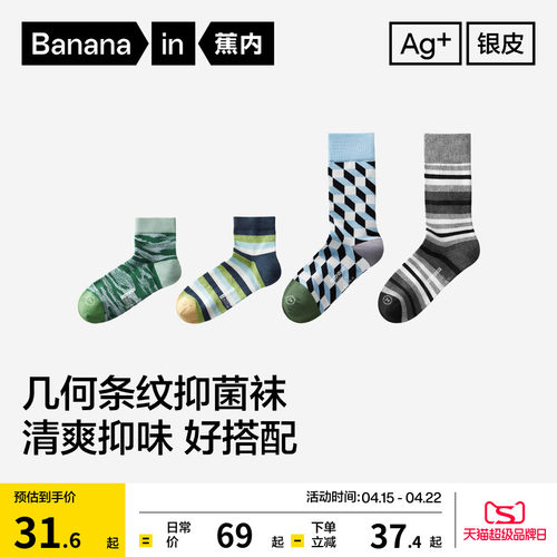 蕉内505C抗菌潮流袜子