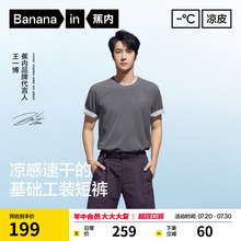 【王一博同款】蕉内凉皮505CoolPro男士工装短裤户外休闲防晒裤夏