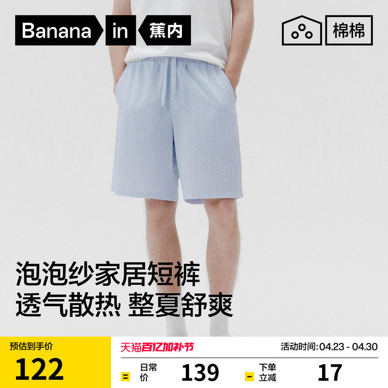 蕉内棉棉505Home男士家居短裤透气格纹纯棉居家宽松可外穿睡裤