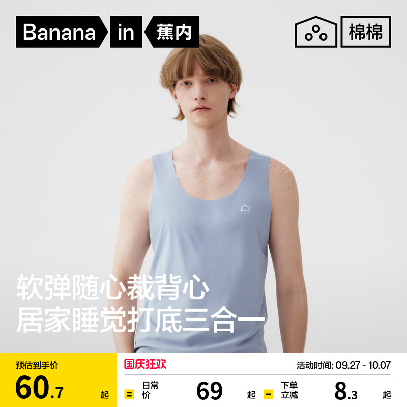 蕉内棉棉301Home男士无痕随心裁背心夏季打底衫睡衣上衣老头衫