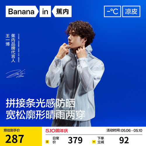 【王一博同款】蕉内凉皮502UV男女同款防晒衣机能轻薄户外外套男