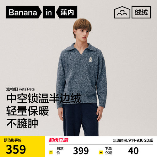 蕉内绒绒520HPets半边绒保暖睡衣