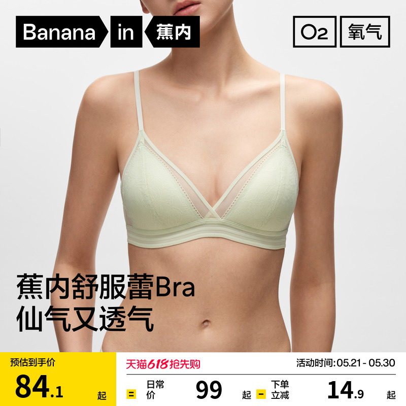蕉内舒服蕾303A美背性感内衣女薄款蕾丝文胸法式三角杯无钢圈胸罩