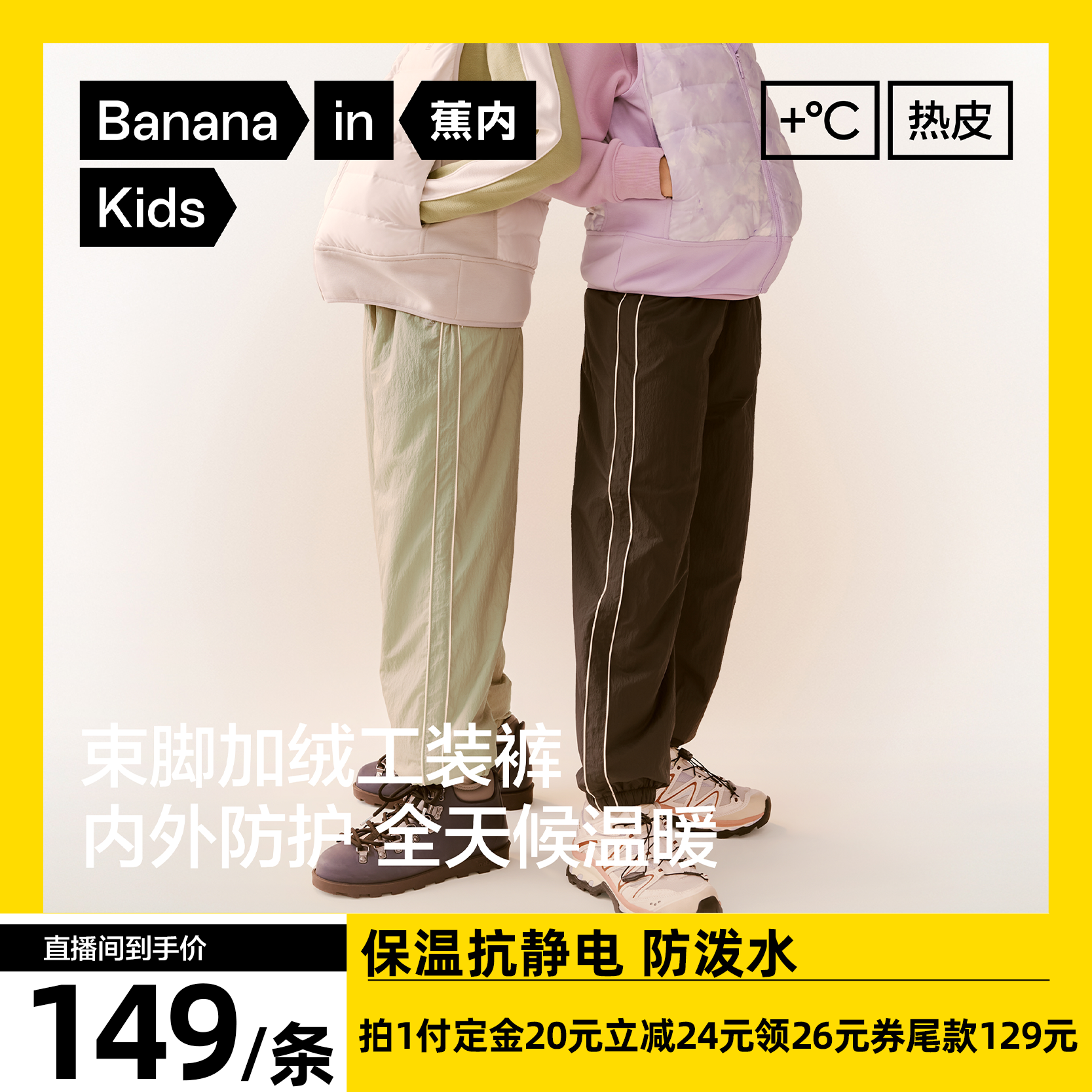 【达人专享】蕉内小热皮502++儿童保暖加厚机能防风裤加绒裤子,童装/婴儿装/亲子装,裤子,淘宝优惠券,粉丝福利购,淘宝优惠卷