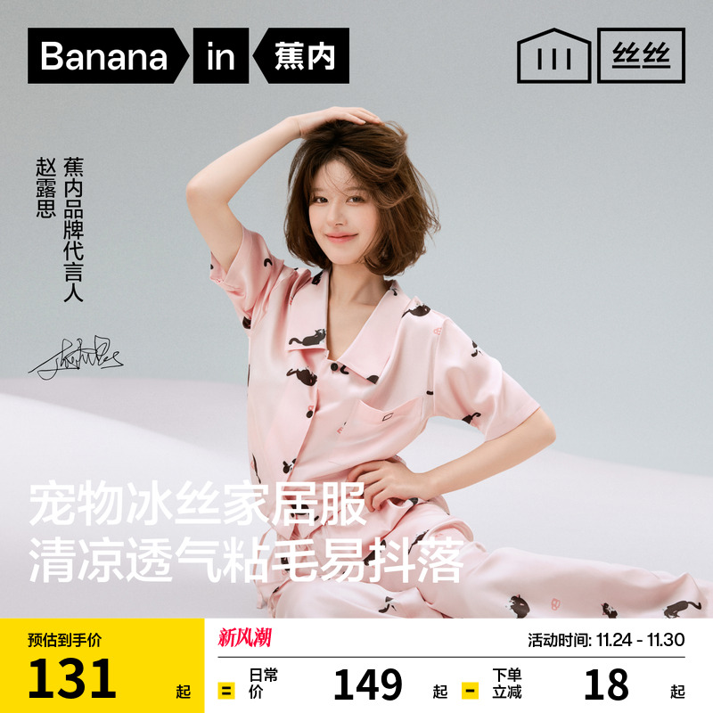 蕉内520HPetsPets冰丝套装