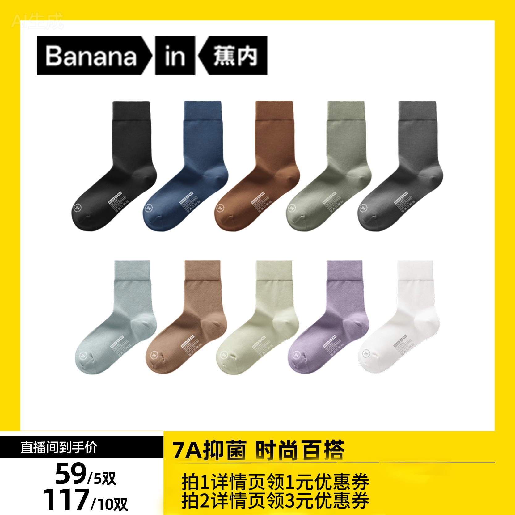 蕉内301S吸汗防臭休闲男女袜子