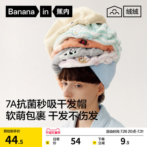 蕉内绒绒520H干发帽女吸水速干