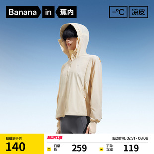 蕉内凉皮501UV 防晒服 Pro女士防晒衣防紫外线户外皮肤衣透气夏季