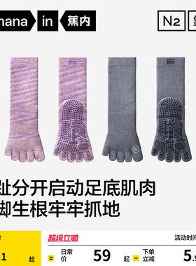 蕉内501DryPro瑜伽袜女五指袜