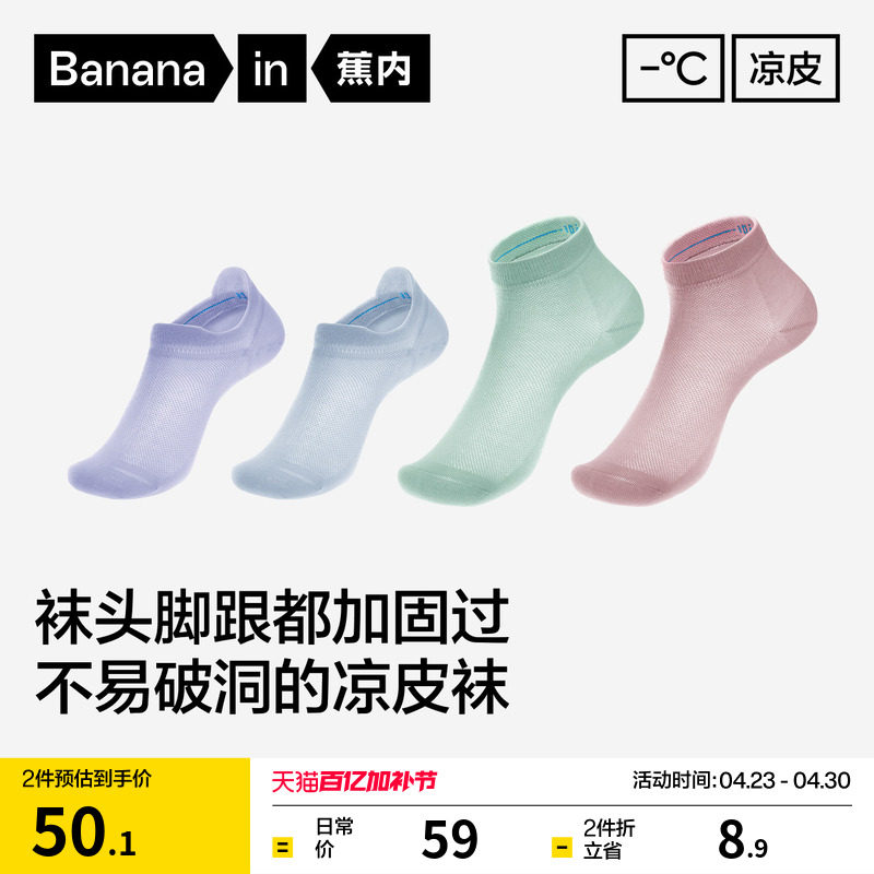 冰丝透气|蕉内凉皮302Cool女士短袜运动防臭棉袜子浅口船袜夏薄款