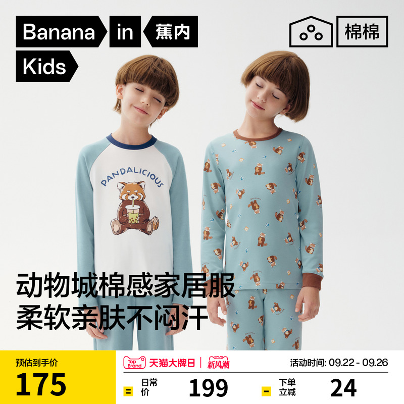 蕉内棉棉520H儿童睡衣