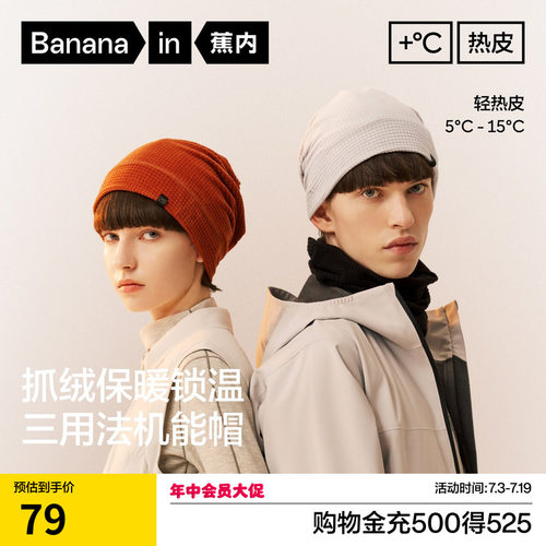蕉内热皮301+男女同款机能帽