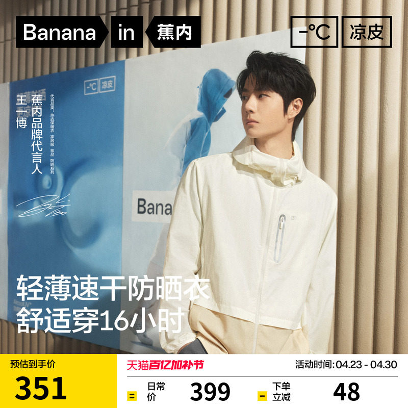 蕉内凉皮502UV Pro男女同款速干防晒衣凉感宽松透气夏季防晒服