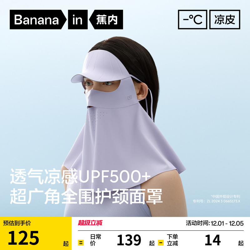 蕉内凉皮女士防晒帽檐护颈面罩