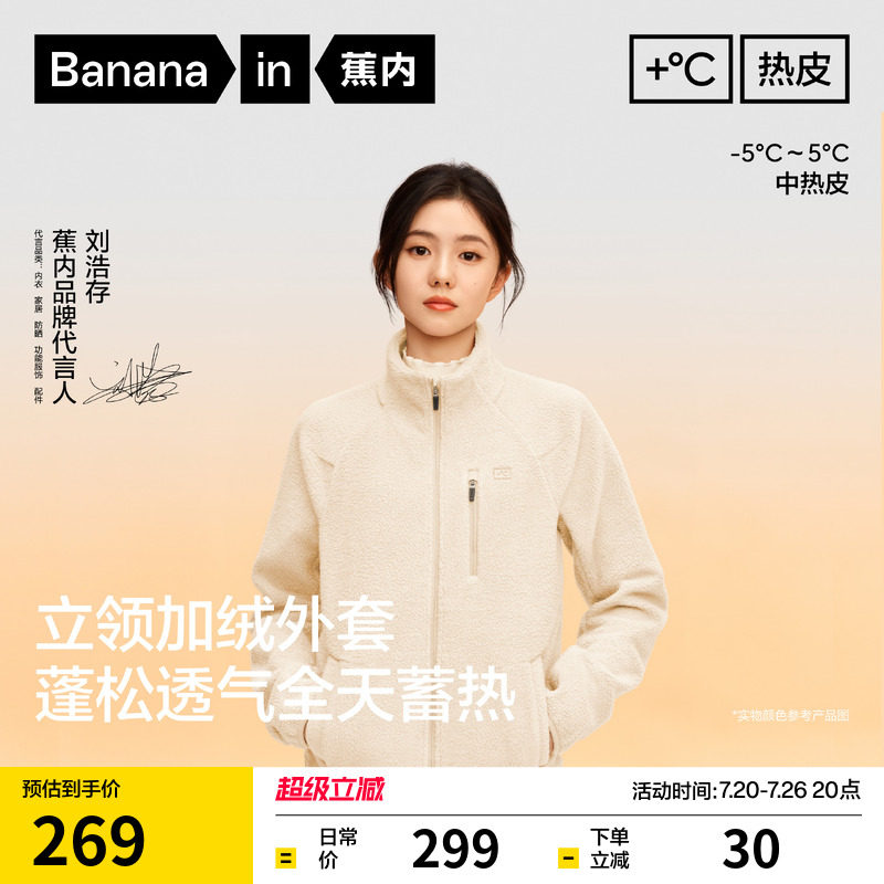 女装/女士精品【刘浩存同款】蕉内热皮3系男女士保暖摇粒绒厚款外套女装