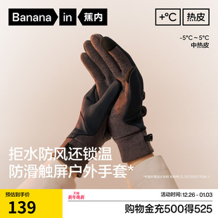 蕉内热皮502 户外防水手套冬女士触屏骑车骑行加厚防风保暖 男士