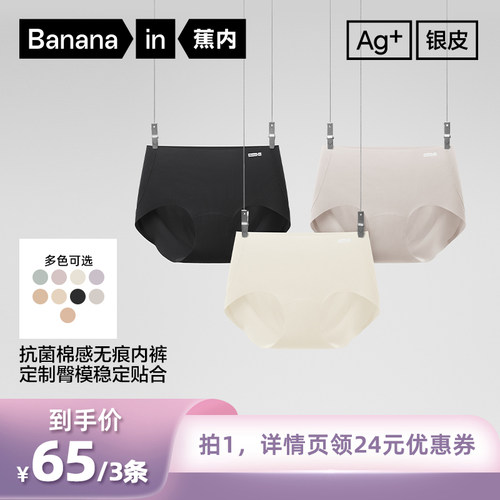 【所有姐姐的衣橱直播间】蕉内银皮308Pro女士棉感无痕三角内裤