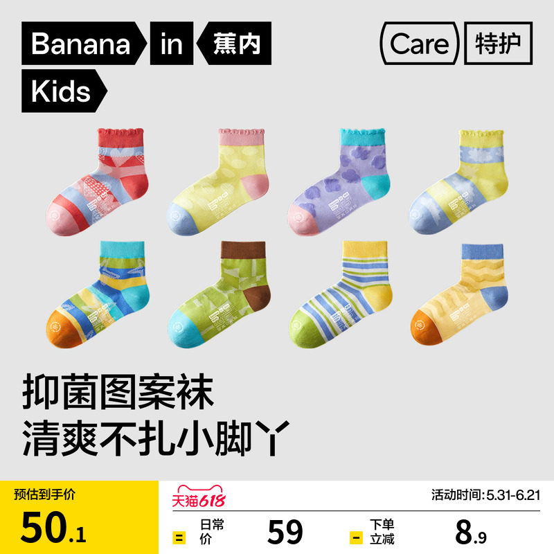 3双|蕉内小特护501Color儿童袜子短袜男女童薄款网眼透气棉袜防臭