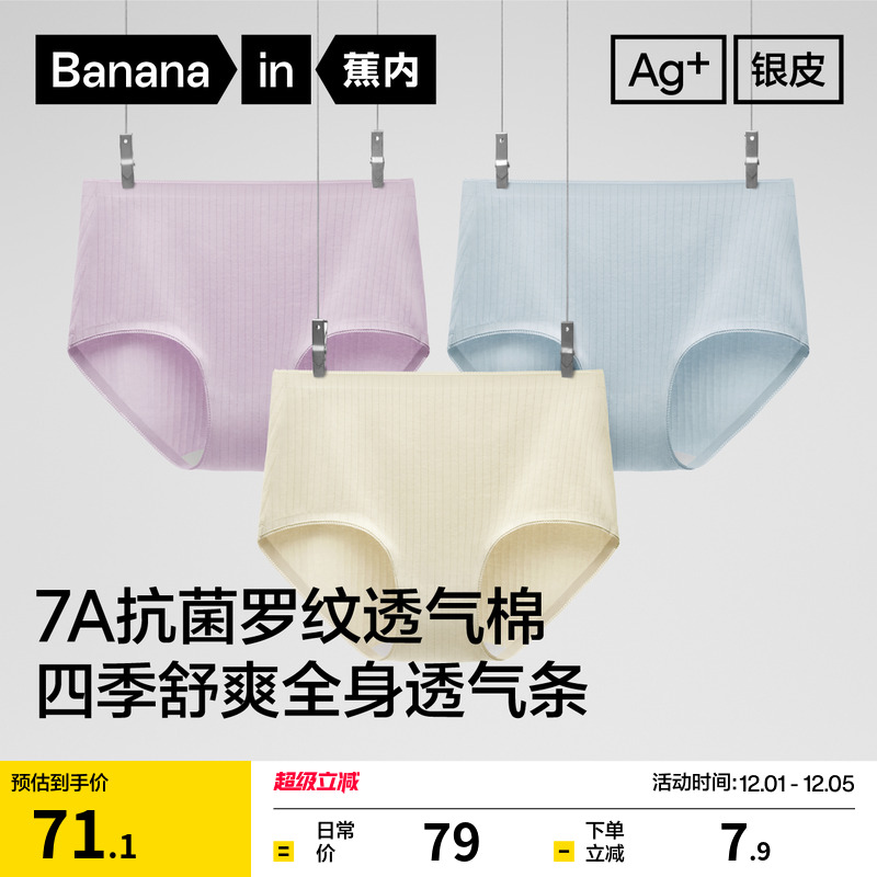 蕉内311S全棉抗菌透气女士内裤